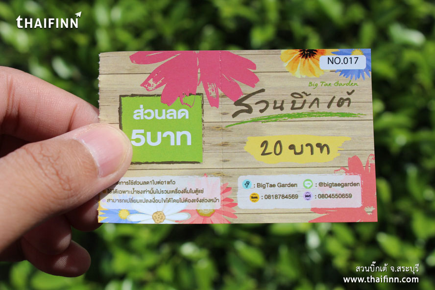 สวนบิ๊กเต้ จังหวัดสระบุรี สวนบิ๊กเต้ จังหวัดสระบุรี)