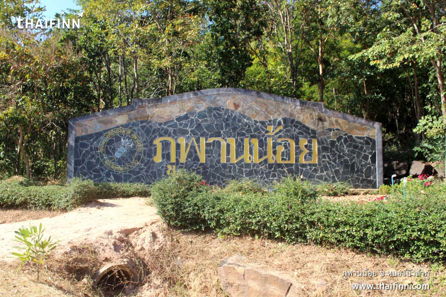 ภูพานน้อย จังหวัดหนองบัวลำภู)