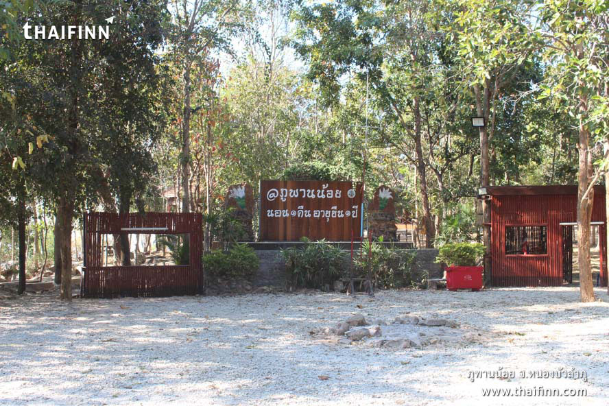 ภูพานน้อย จังหวัดหนองบัวลำภู