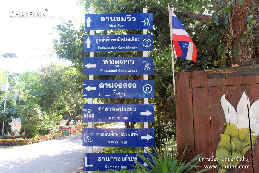 ภูพานน้อย จังหวัดหนองบัวลำภู)