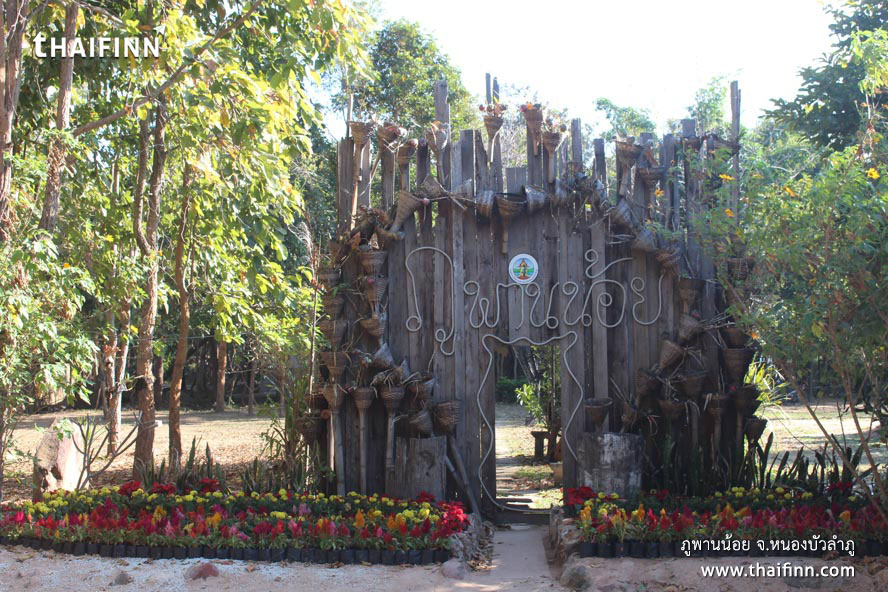 ภูพานน้อย จังหวัดหนองบัวลำภู