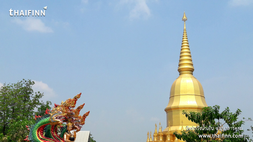 วัดป่าวังน้ำเย็น จังหวัดมหาสารคาม)