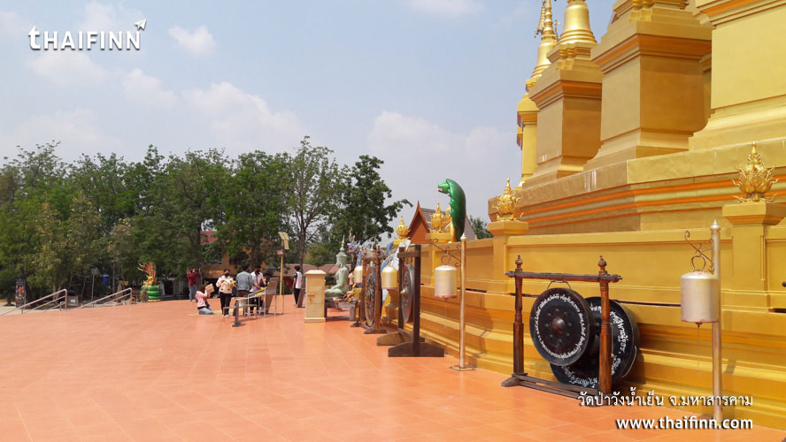 วัดป่าวังน้ำเย็น จังหวัดมหาสารคาม