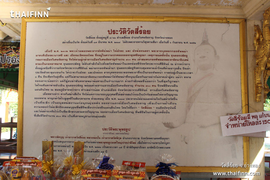 วัดสี่ร้อย จังหวัดอ่างทอง วัดสี่ร้อย จังหวัดอ่างทอง)