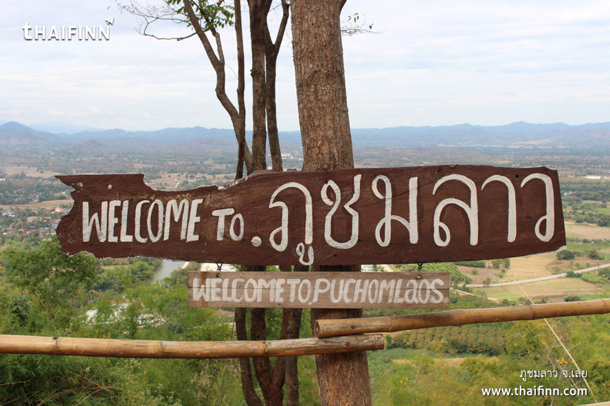 ภูชมลาว จังหวัดเลย)