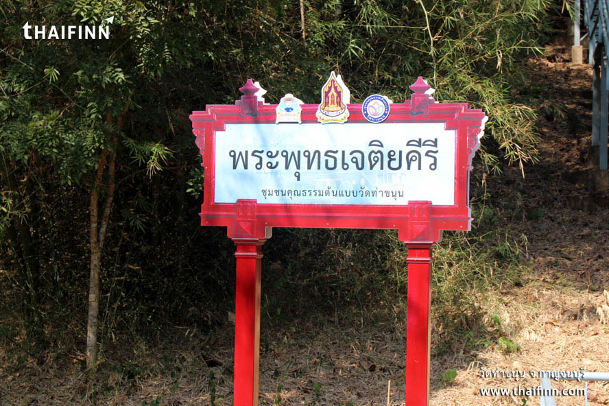 วัดท่าขนุน จังหวัดกาญจนบุรี วัดท่าขนุน จังหวัดกาญจนบุรี)