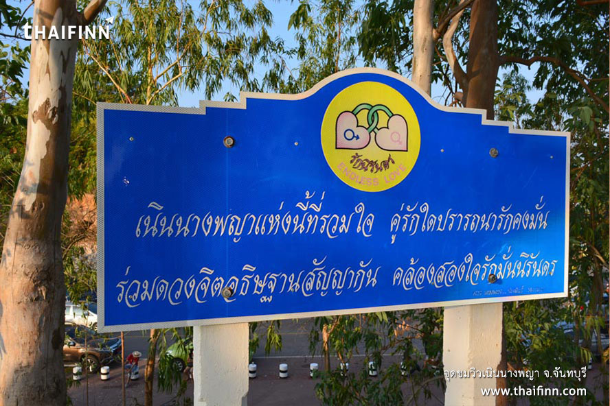 จุดชมวิวเนินนางพญา จังหวัดจันทบุรี