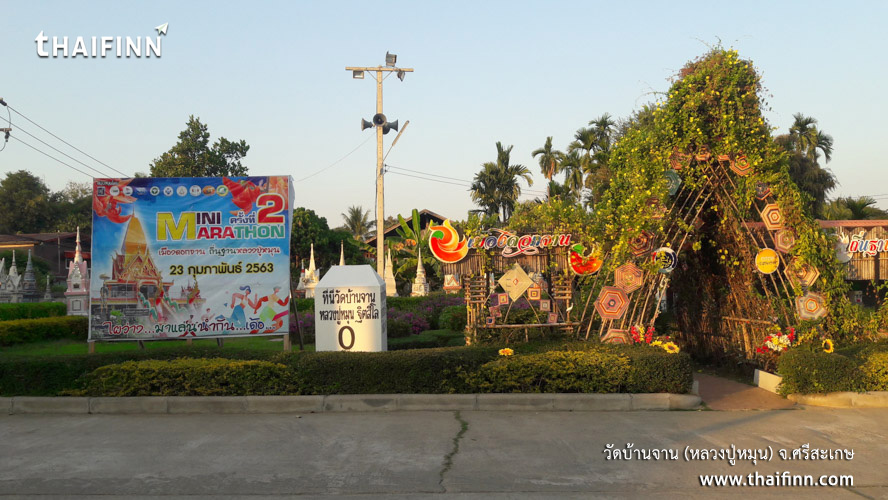 วัดบ้านจาน (หลวงปู่หมุน) จังหวัดศรีสะเกษ)