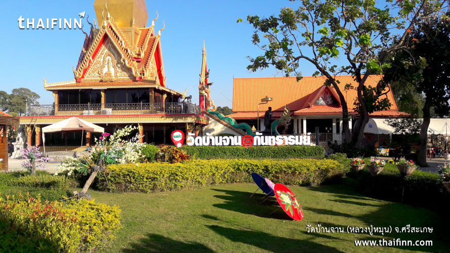 วัดบ้านจาน (หลวงปู่หมุน) จังหวัดศรีสะเกษ)