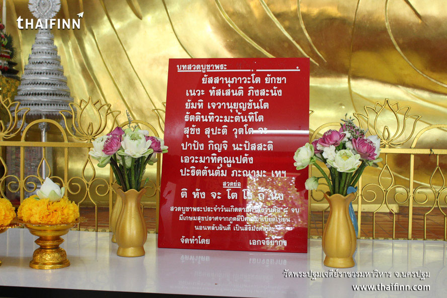 วัดพระปฐมเจดีย์ราชวรมหาวิหาร จังหวัดนครปฐม