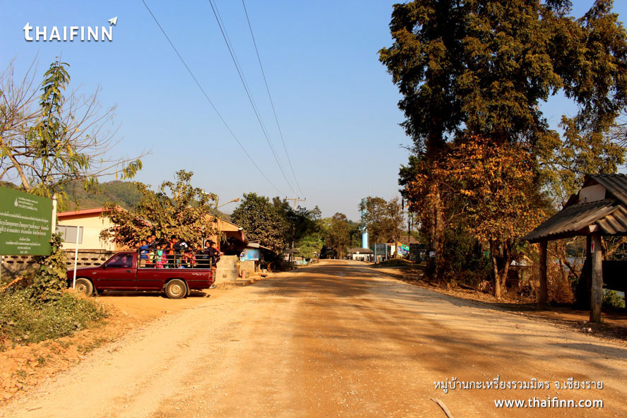 หมู่บ้านกะเหรี่ยงรวมมิตร จังหวัดเชียงราย หมู่บ้านกะเหรี่ยงรวมมิตร จังหวัดเชียงราย