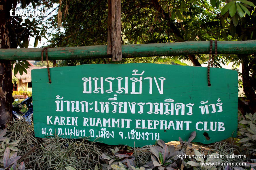 หมู่บ้านกะเหรี่ยงรวมมิตร จังหวัดเชียงราย หมู่บ้านกะเหรี่ยงรวมมิตร จังหวัดเชียงราย)
