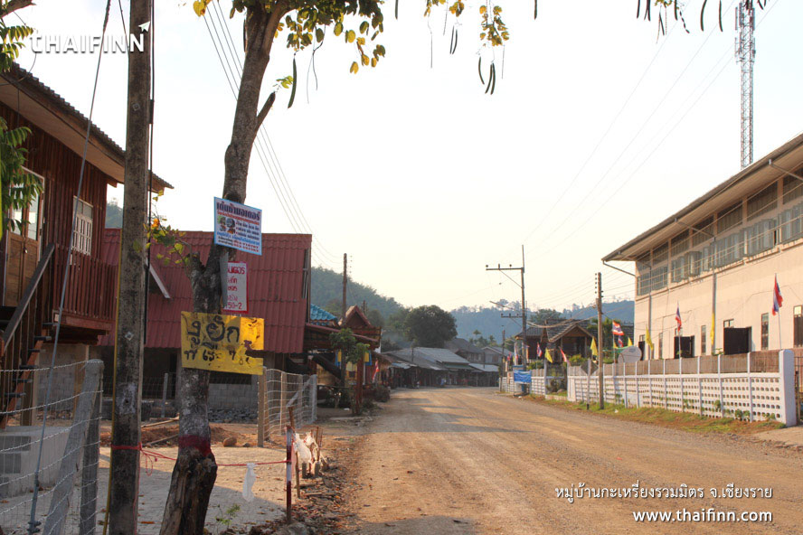 หมู่บ้านกะเหรี่ยงรวมมิตร จังหวัดเชียงราย หมู่บ้านกะเหรี่ยงรวมมิตร จังหวัดเชียงราย