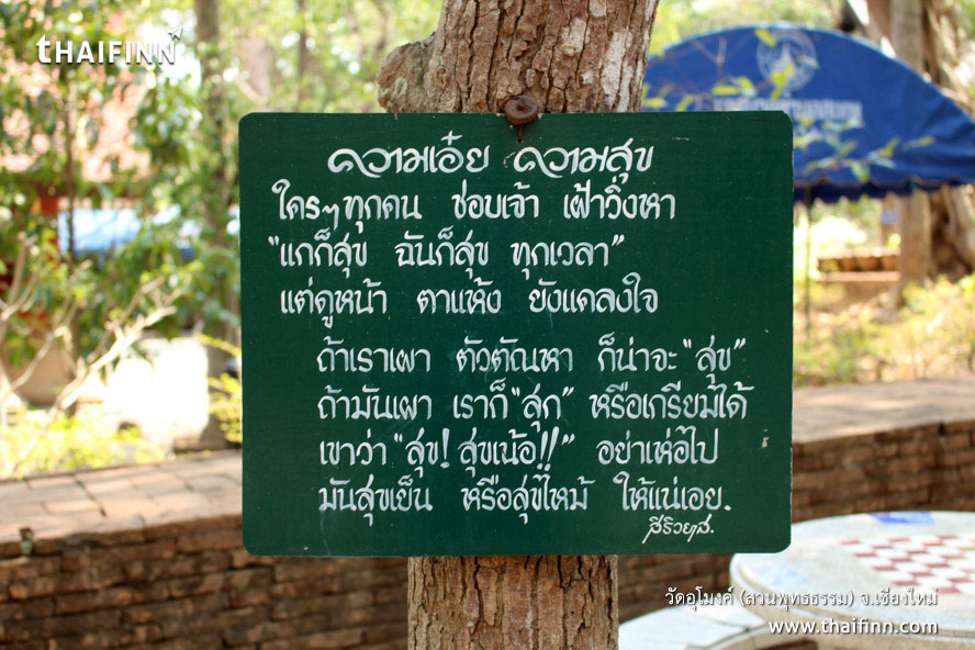 วัดอุโมงค์ (สวนพุทธธรรม) จังหวัดเชียงใหม่ วัดอุโมงค์ (สวนพุทธธรรม) จังหวัดเชียงใหม่)