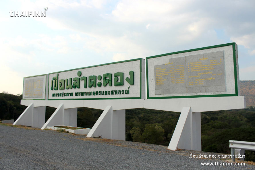 เขื่อนลำตะคอง จังหวัดนครราชสีมา เขื่อนลำตะคอง จังหวัดนครราชสีมา)