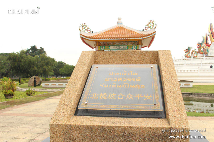 อุทยานสวรรค์ จังหวัดนครสวรรค์ อุทยานสวรรค์ จังหวัดนครสวรรค์)
