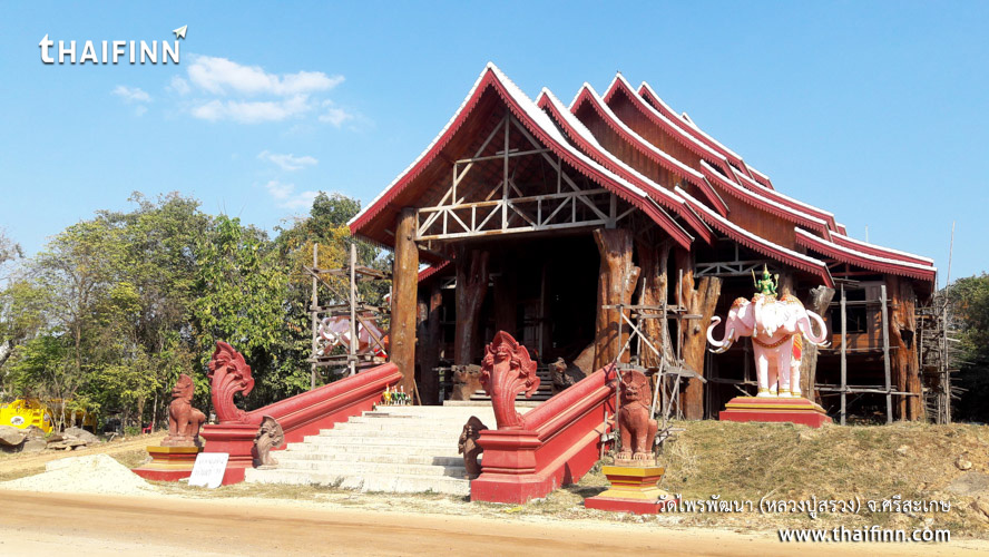 วัดไพรพัฒนา (หลวงปู่สรวง) จังหวัดศรีสะเกษ วัดไพรพัฒนา (หลวงปู่สรวง) จังหวัดศรีสะเกษ)