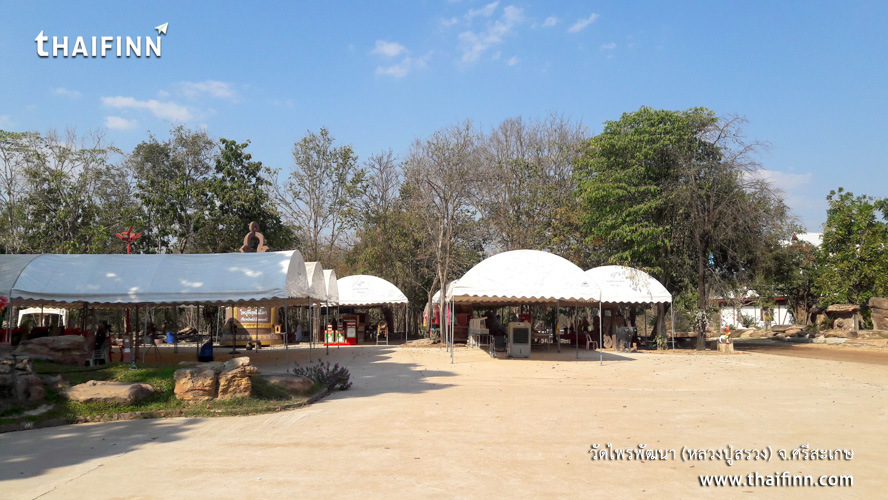 วัดไพรพัฒนา (หลวงปู่สรวง) จังหวัดศรีสะเกษ วัดไพรพัฒนา (หลวงปู่สรวง) จังหวัดศรีสะเกษ)