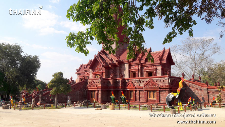 วัดไพรพัฒนา (หลวงปู่สรวง) จังหวัดศรีสะเกษ วัดไพรพัฒนา (หลวงปู่สรวง) จังหวัดศรีสะเกษ)