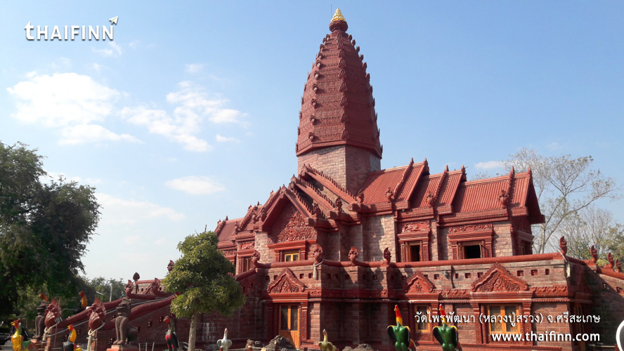 วัดไพรพัฒนา (หลวงปู่สรวง) จังหวัดศรีสะเกษ วัดไพรพัฒนา (หลวงปู่สรวง) จังหวัดศรีสะเกษ