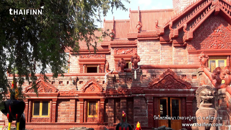 วัดไพรพัฒนา (หลวงปู่สรวง) จังหวัดศรีสะเกษ วัดไพรพัฒนา (หลวงปู่สรวง) จังหวัดศรีสะเกษ)