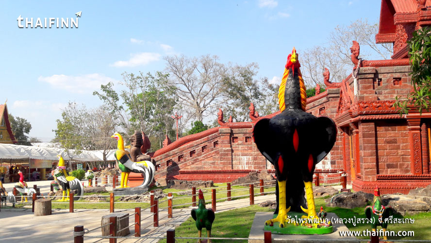วัดไพรพัฒนา (หลวงปู่สรวง) จังหวัดศรีสะเกษ วัดไพรพัฒนา (หลวงปู่สรวง) จังหวัดศรีสะเกษ