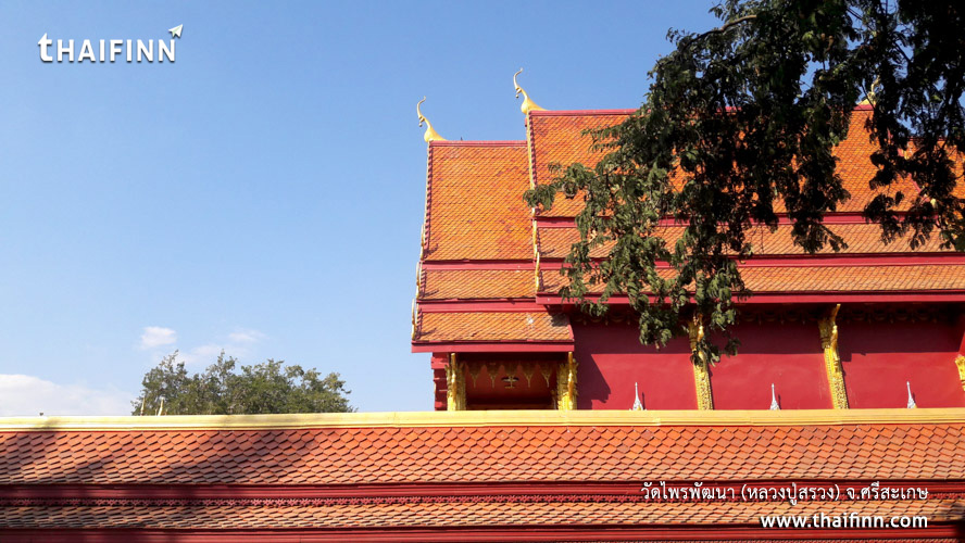 วัดไพรพัฒนา (หลวงปู่สรวง) จังหวัดศรีสะเกษ วัดไพรพัฒนา (หลวงปู่สรวง) จังหวัดศรีสะเกษ)