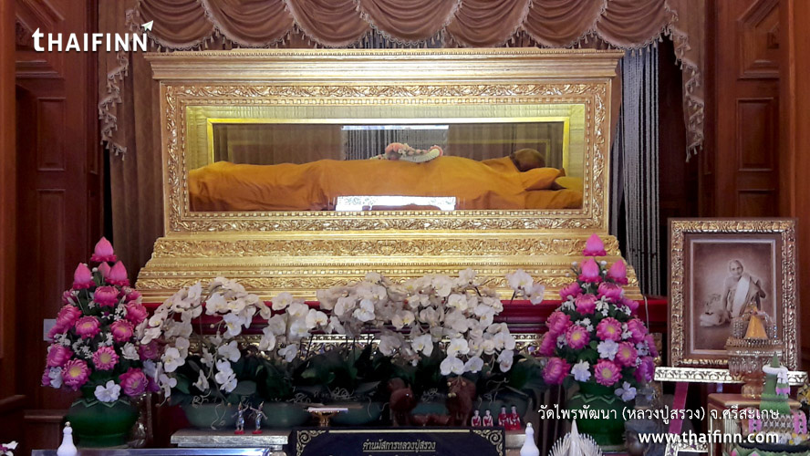 วัดไพรพัฒนา (หลวงปู่สรวง) จังหวัดศรีสะเกษ วัดไพรพัฒนา (หลวงปู่สรวง) จังหวัดศรีสะเกษ)
