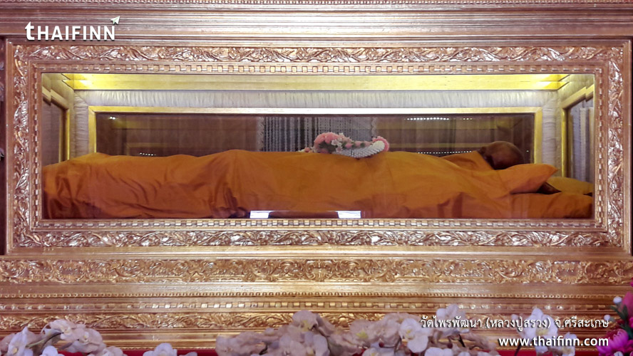 วัดไพรพัฒนา (หลวงปู่สรวง) จังหวัดศรีสะเกษ วัดไพรพัฒนา (หลวงปู่สรวง) จังหวัดศรีสะเกษ