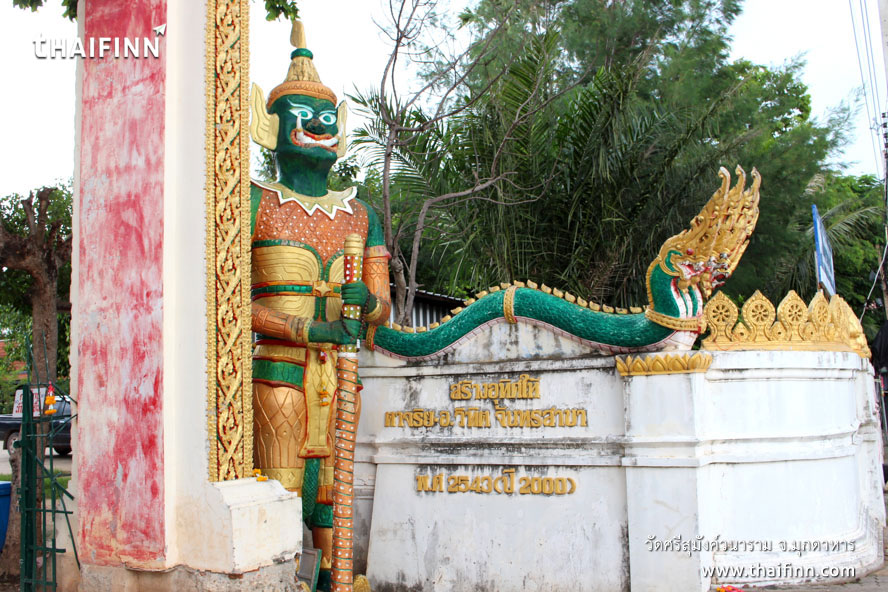 วัดศรีสุมังค์วนาราม จังหวัดมุกดาหาร วัดศรีสุมังค์วนาราม จังหวัดมุกดาหาร)