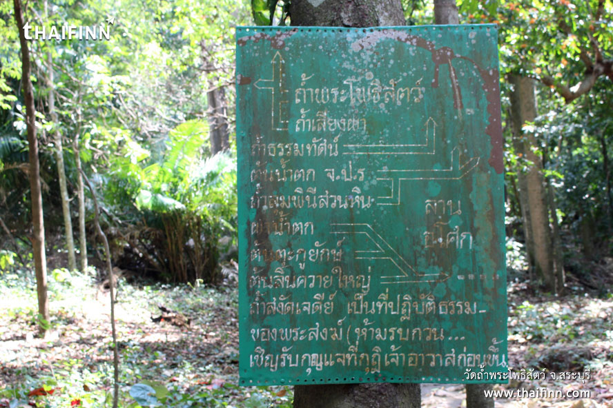 วัดถ้ำพระโพธิสัตว์ จังหวัดสระบุรี