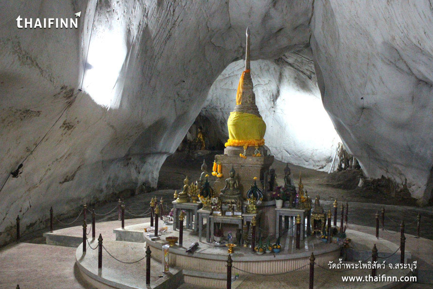 วัดถ้ำพระโพธิสัตว์ จังหวัดสระบุรี)