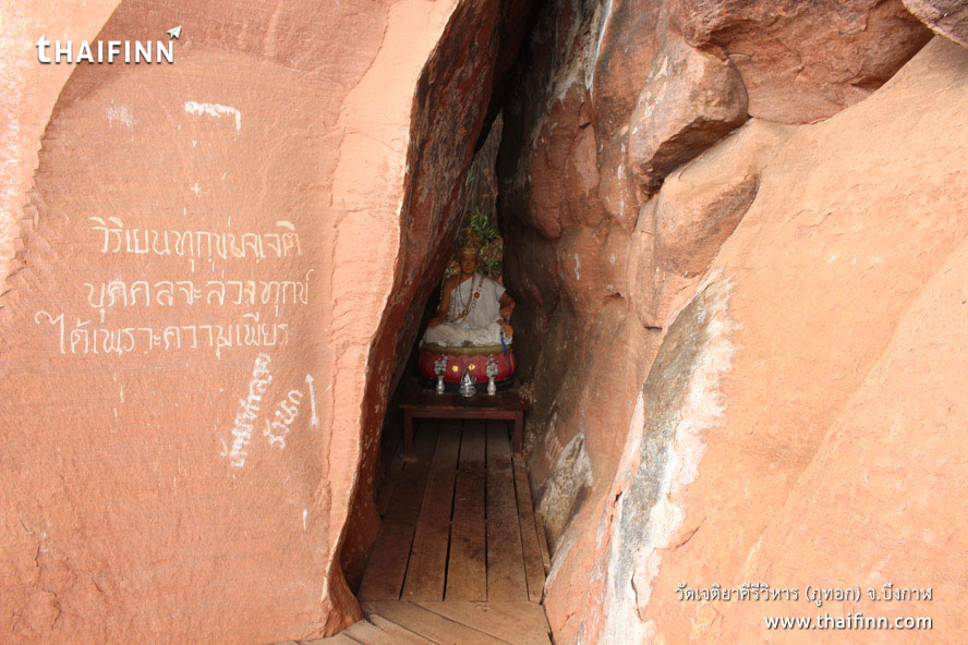 วัดเจติยาคีรีวิหาร (ภูทอก) จังหวัดบึงกาฬ วัดเจติยาคีรีวิหาร (ภูทอก) จังหวัดบึงกาฬ