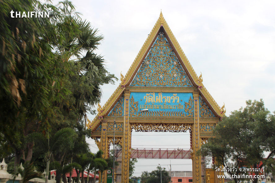 วัดไผ่โรงวัว จังหวัดสุพรรณบุรี วัดไผ่โรงวัว จังหวัดสุพรรณบุรี)