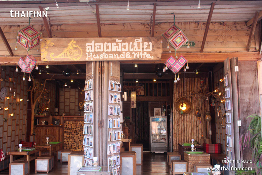 เชียงคาน จังหวัดเลย)