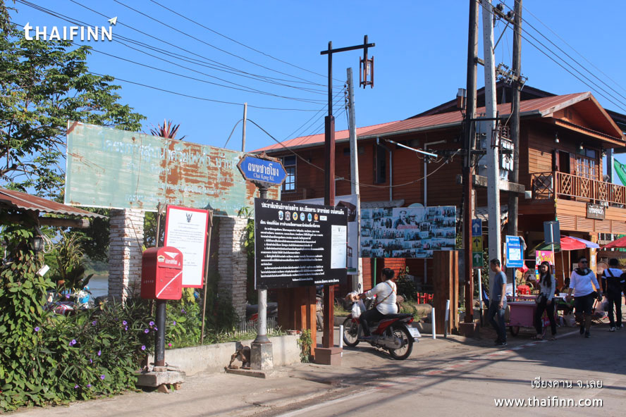 เชียงคาน จังหวัดเลย)