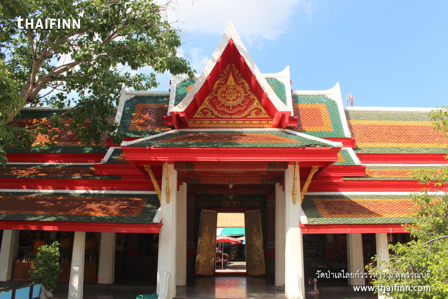 วัดป่าเลไลยก์วรวิหาร จังหวัดสุพรรณบุรี วัดป่าเลไลยก์วรวิหาร จังหวัดสุพรรณบุรี