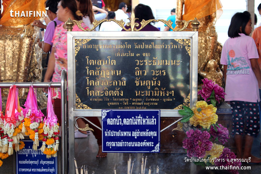 วัดป่าเลไลยก์วรวิหาร จังหวัดสุพรรณบุรี วัดป่าเลไลยก์วรวิหาร จังหวัดสุพรรณบุรี)