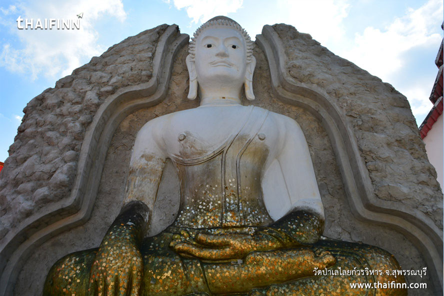 วัดป่าเลไลยก์วรวิหาร จังหวัดสุพรรณบุรี วัดป่าเลไลยก์วรวิหาร จังหวัดสุพรรณบุรี