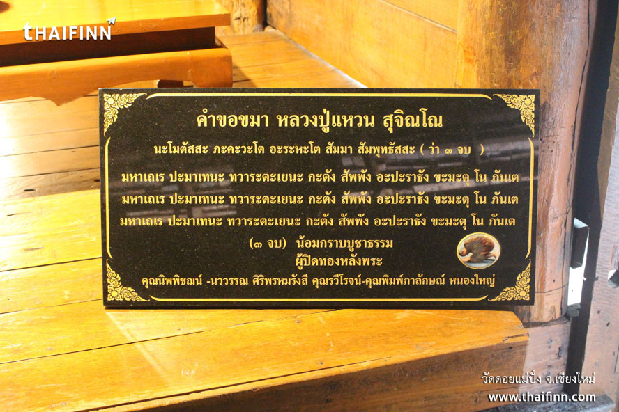 วัดดอยแม่ปั๋ง จังหวัดเชียงใหม่