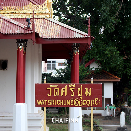 วัดศรีชุม จ.ลำปาง